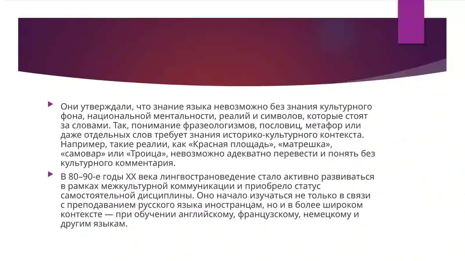 ИСТОРИЯ ВОЗНИКНОВЕНИЯ ЛИНГВОСТРАНОВЕДЕНИЯ КАК НАУЧНОЙ ДИСЦИПЛИНЫ 4