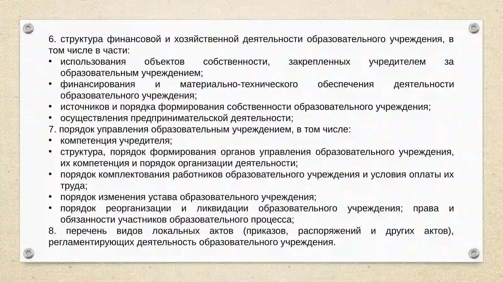 Образовательные учреждения, их типы и организационная структура 4