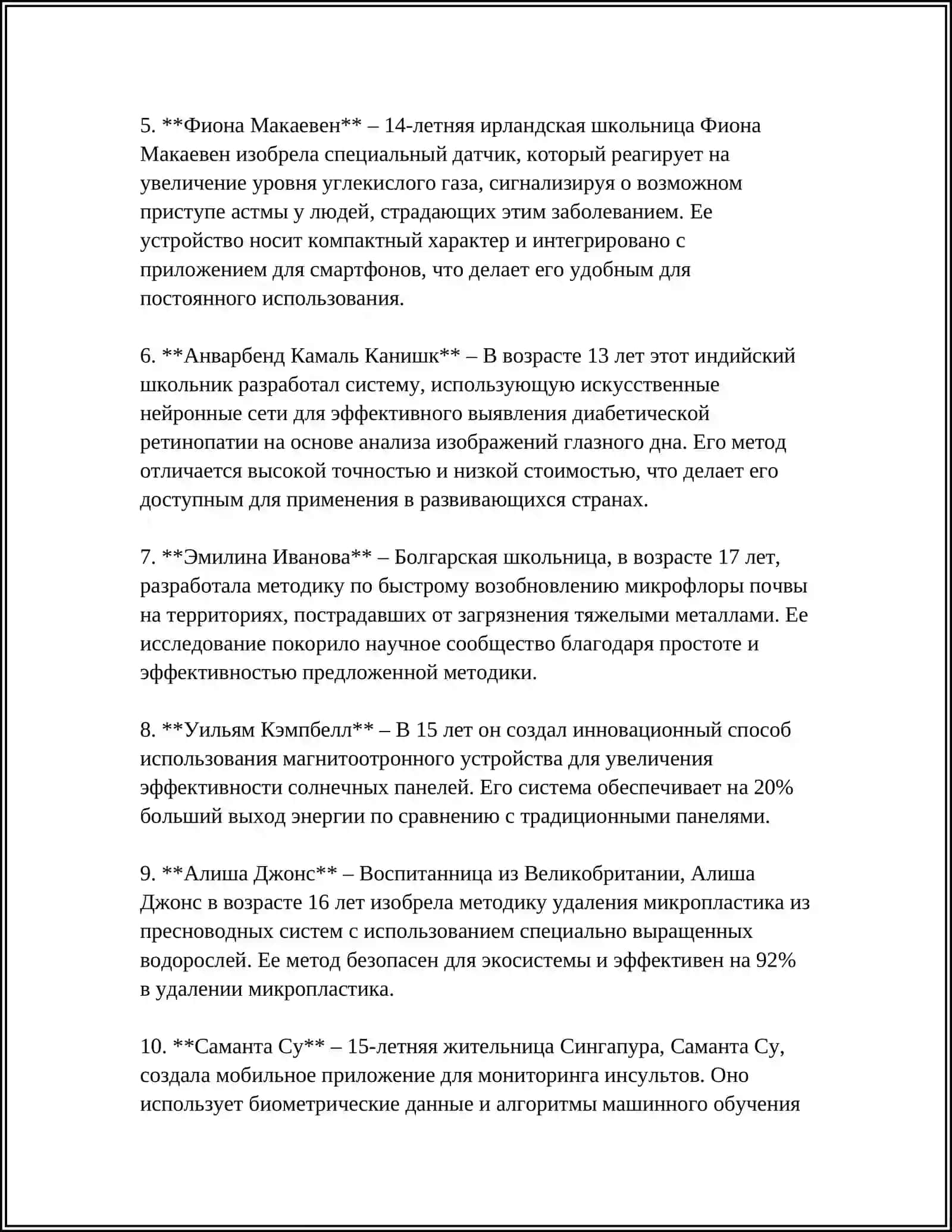 МАЛЕНЬКИЕ ГЕНИИ И ГЕРОИ: УДИВИТЕЛЬНЫЕ ДЕТИ МИРА 4