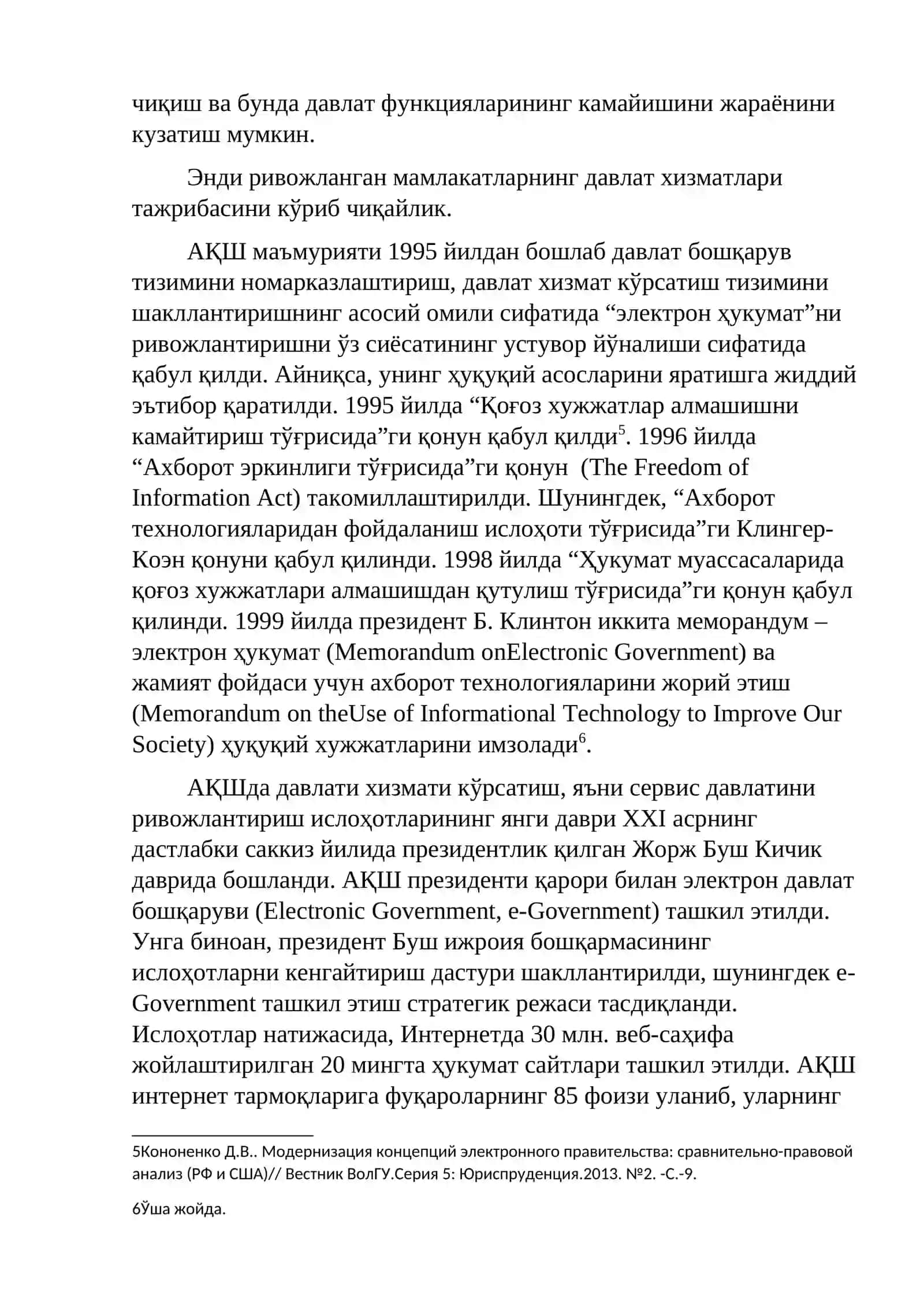 14-МАВЗУ. ДАВЛАТ ХИЗМАТЛАРИНИ КЎРСАТИШГА ДОИР ХОРИЖИЙ ТАЖРИБА ВА УНИНГ ЎЗБЕКИСТОН УЧУН АҲАМИЯТИ 4