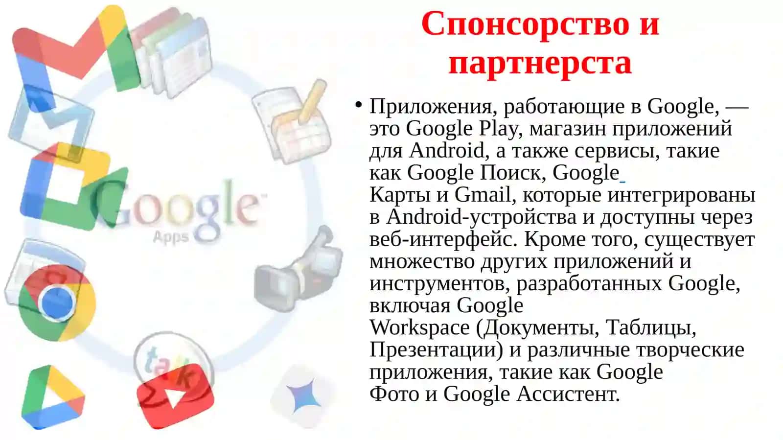 История компании Google 4