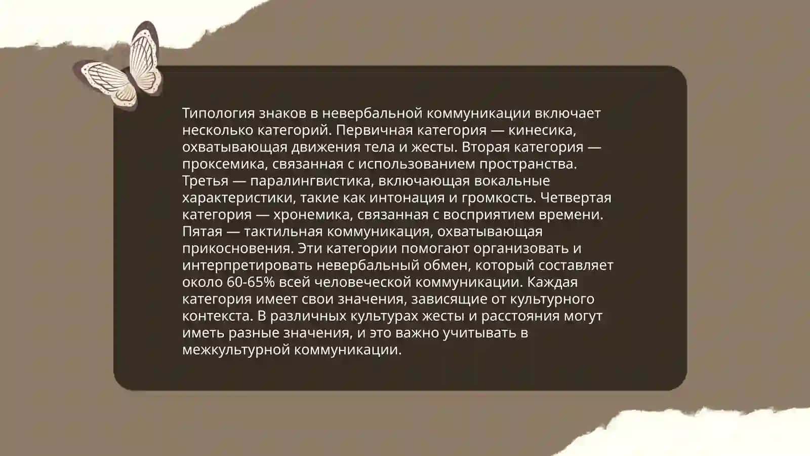 Изучить невербальные средства коммуникации; типы знаков системы условных знаков; типы жестов; мимику; проксемеку; соматику; образ мира и мифологическом мышлении 4