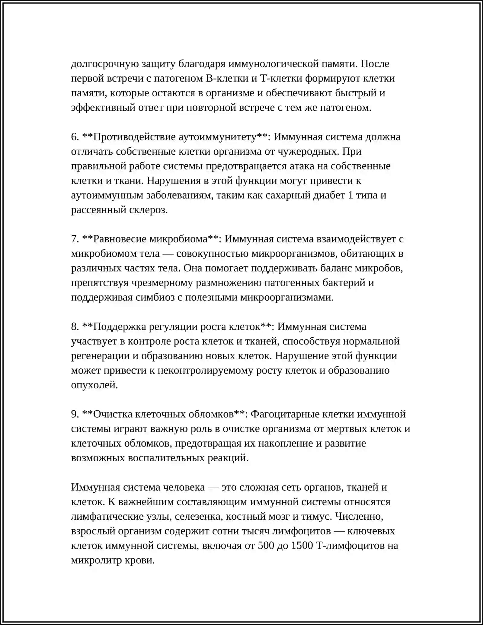 ИММУННАЯ СИСТЕМА 4