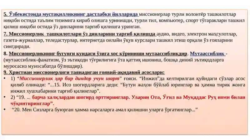 МИССИОНЕРЛИК ВА ПРОЗЕЛИТИЗМ, ДИНИЙ ЭКСТРЕМИЗМ ВА ТЕРРОРИЗМ: МАФКУРА ВА АМАЛИЁТ, УЛАРГА ҚАРШИ КУРАШ СТРАТЕГИЯСИ 4