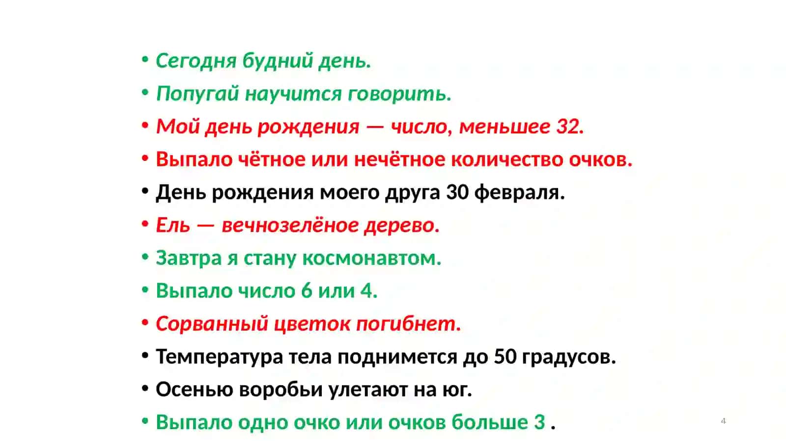 Событие и его вероятность 4