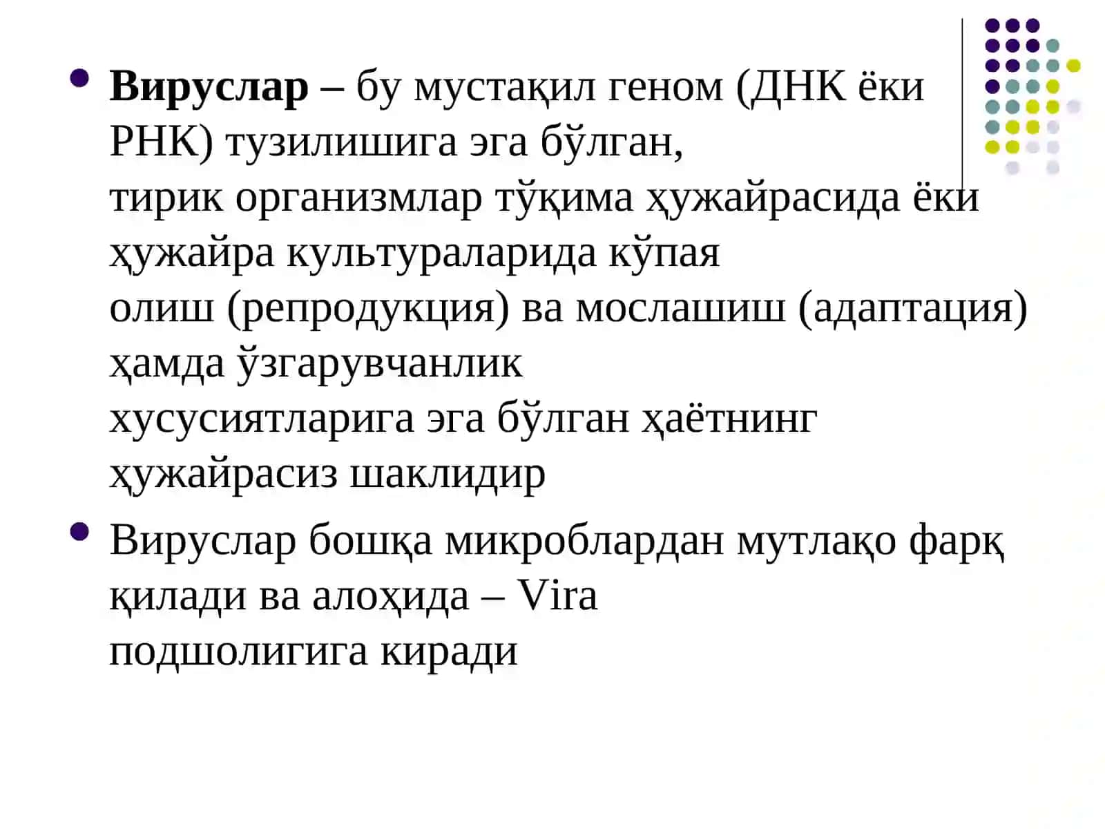 Вирусларнинг умумий характеристикаси, репродукцияси. Бактериофаглар, уларнинг тузилиши ва тиббиётдақўлланилиши 4