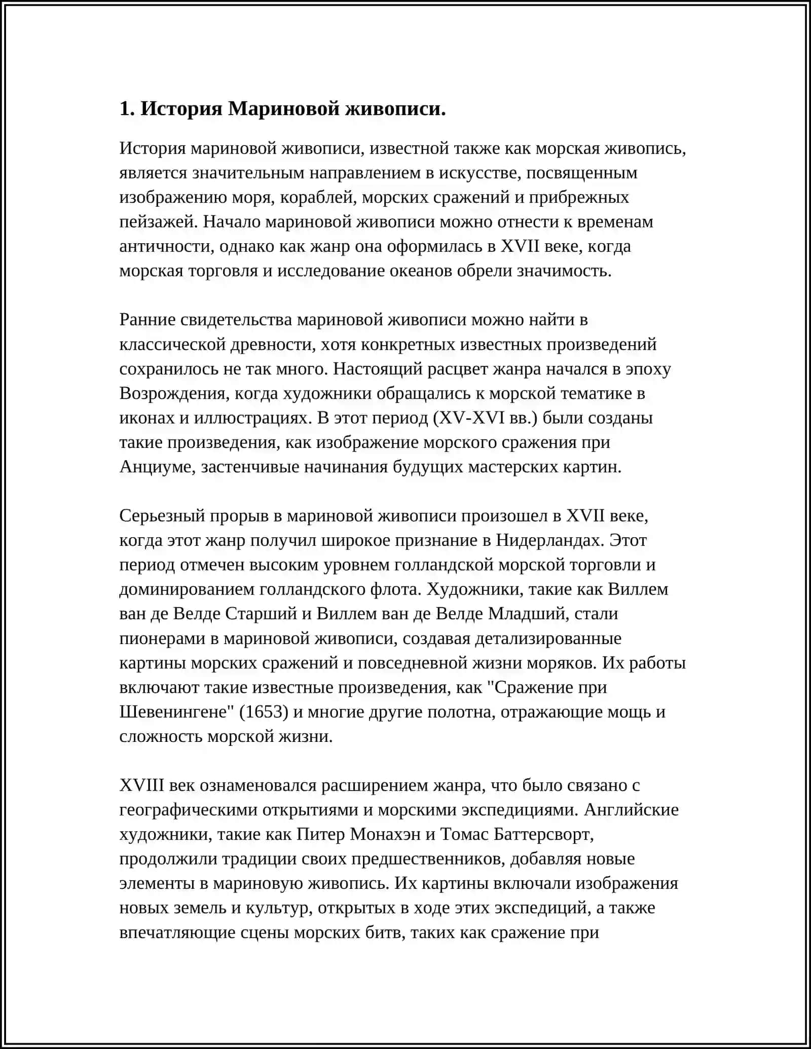 МАРИНА ПО ИЗО 4