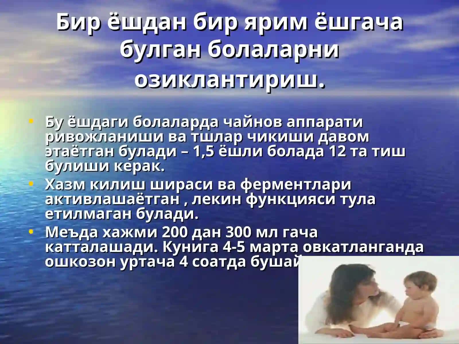 Соглом ва бемор болани озиклантириш.(бир ёшдан катта болалар учун) 4