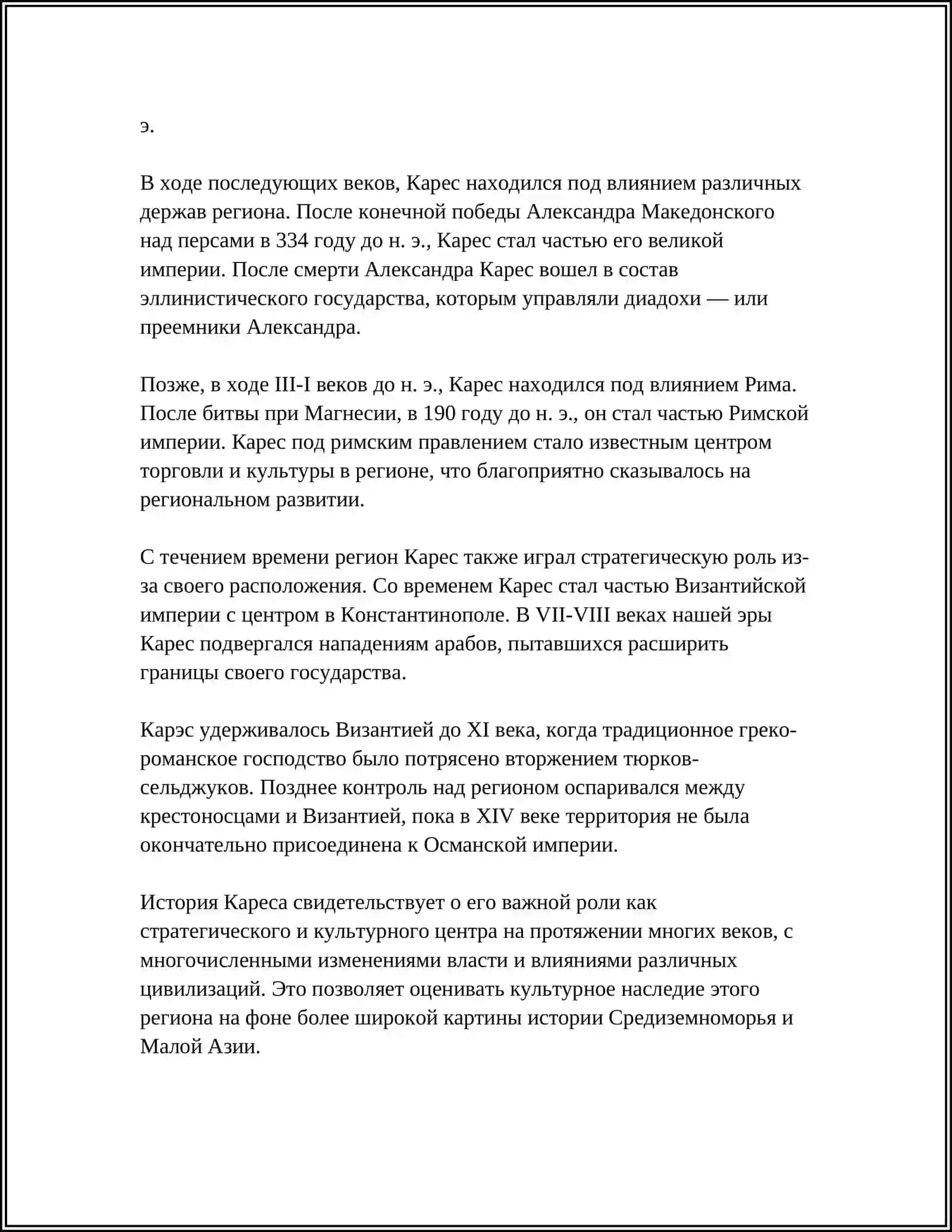 КАРЕС 4