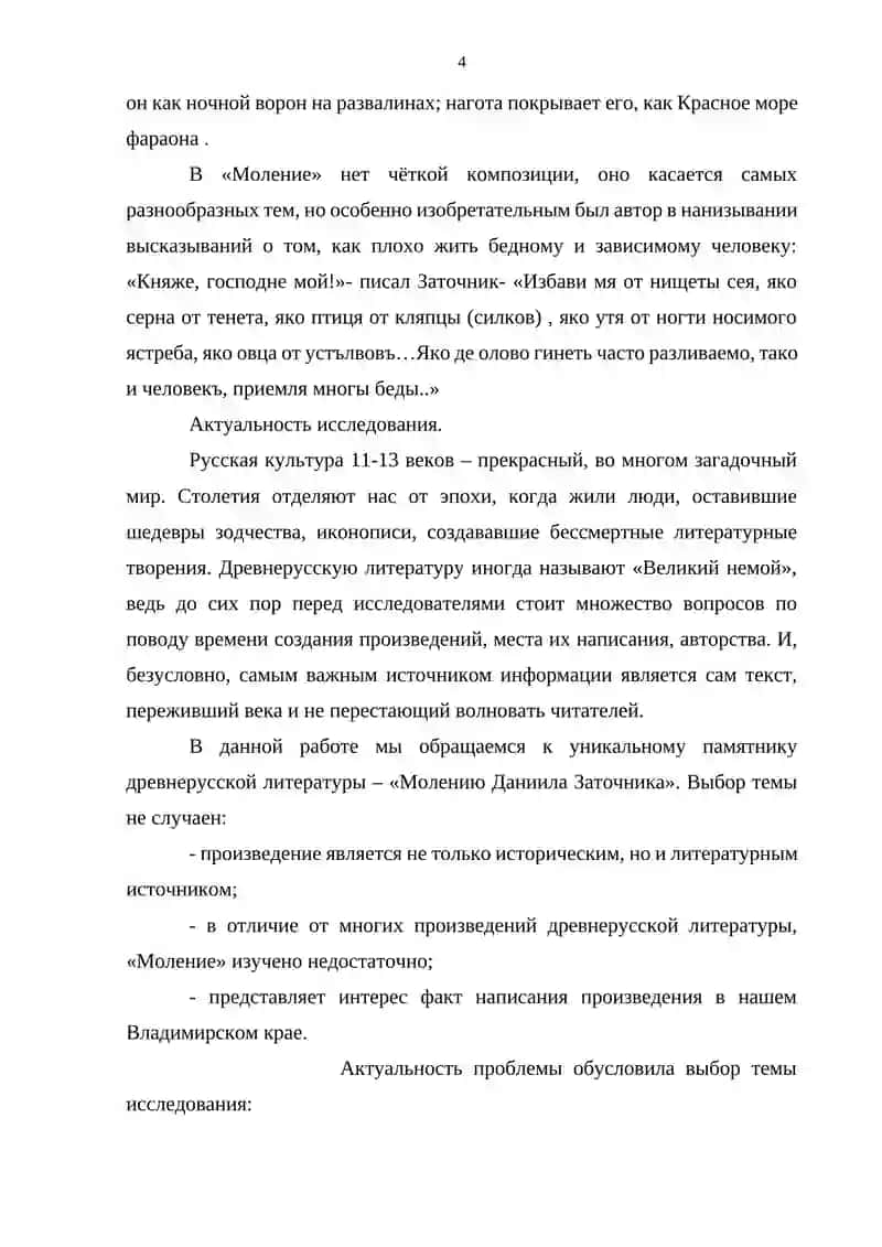 Моление Даниила Заточника 4
