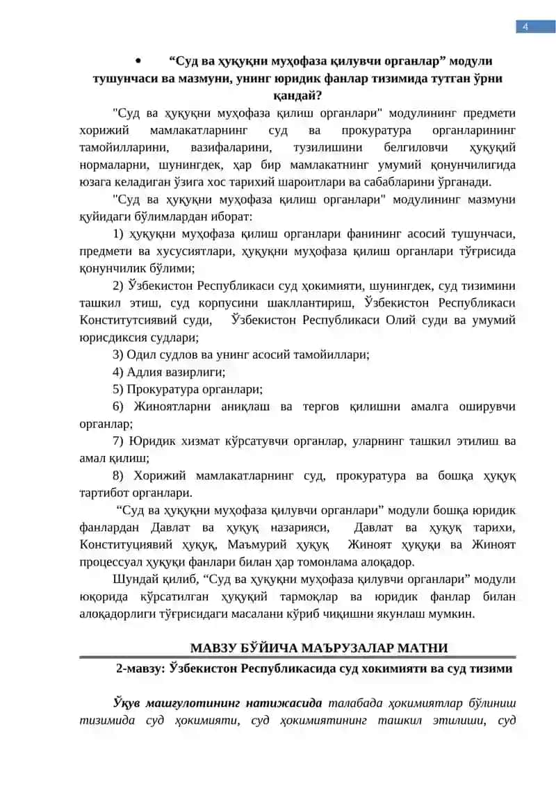 Суд ва ҳуқуқни муҳофаза қилувчи органлар 4
