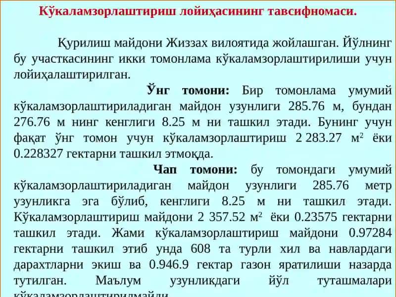 Автомобиль йўллари ёқаларини кўкаламзорлаштириш 4