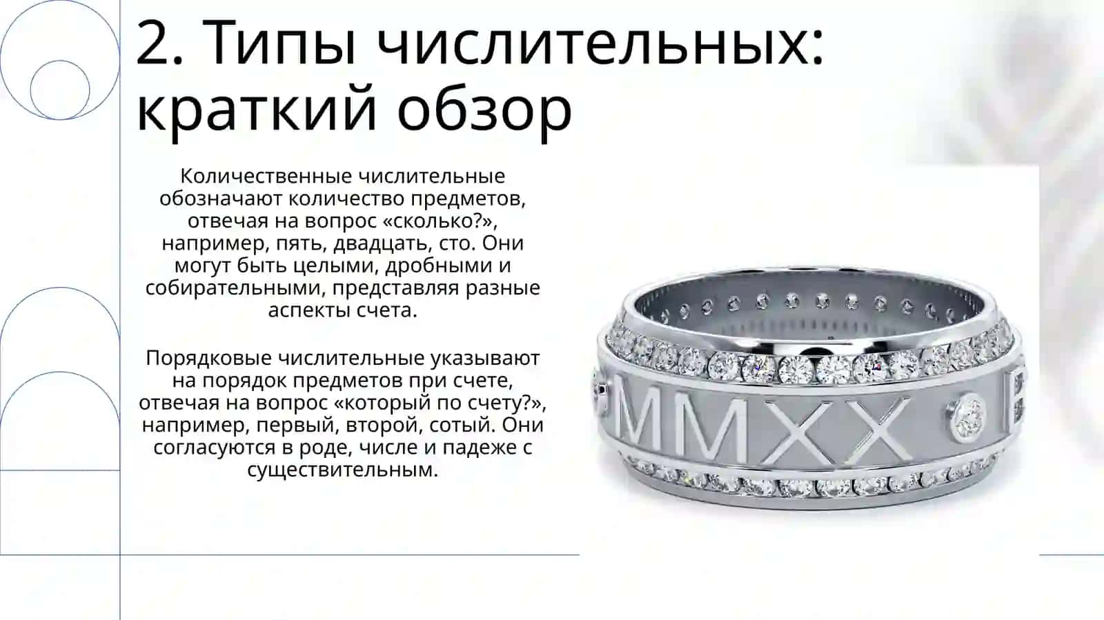 Имя числительное 4