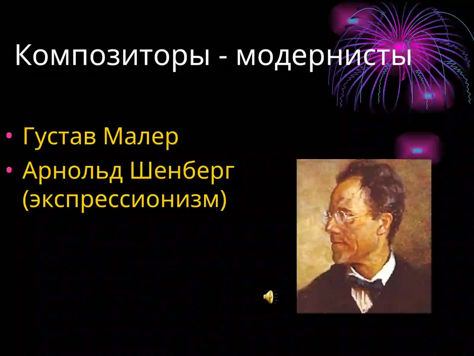 Зарубежная музыка ХХ века 4