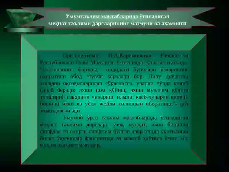 Янги педагогик технологияларни меҳнат таълимига тадбиғи 4