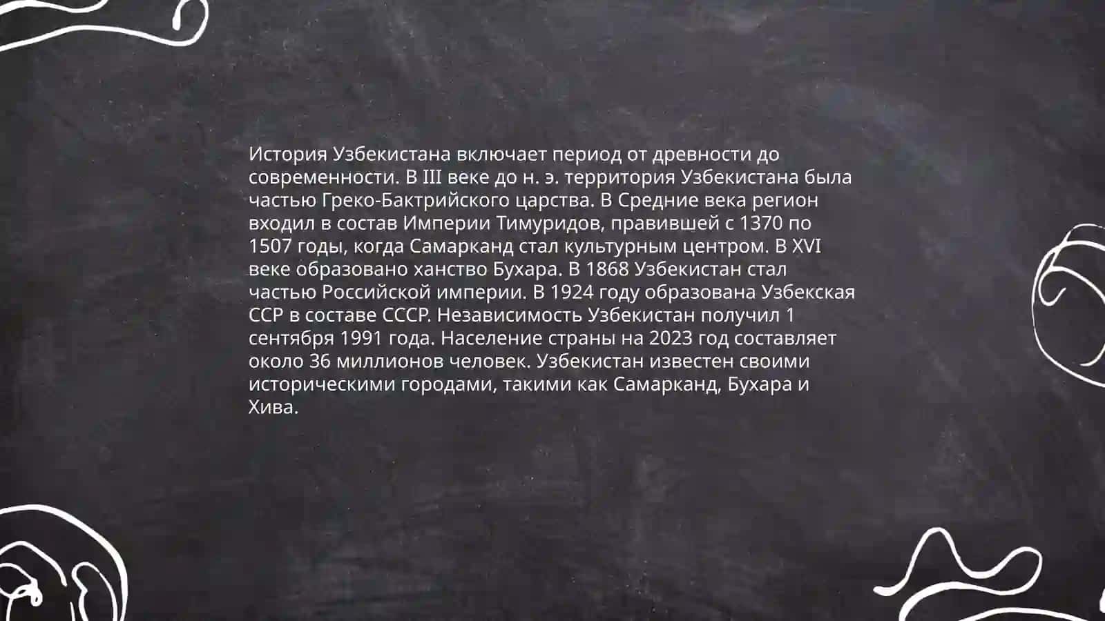 Моя родина Узбекистан 4
