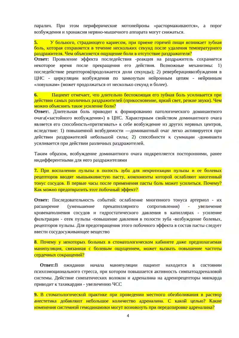СБОРНИК СИТУАЦИОННЫХ ЗАДАЧ ПО ФИЗИОЛОГИИ 4