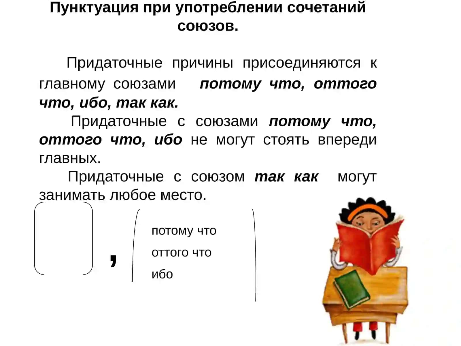 СПП с придаточными причины и следствия 4