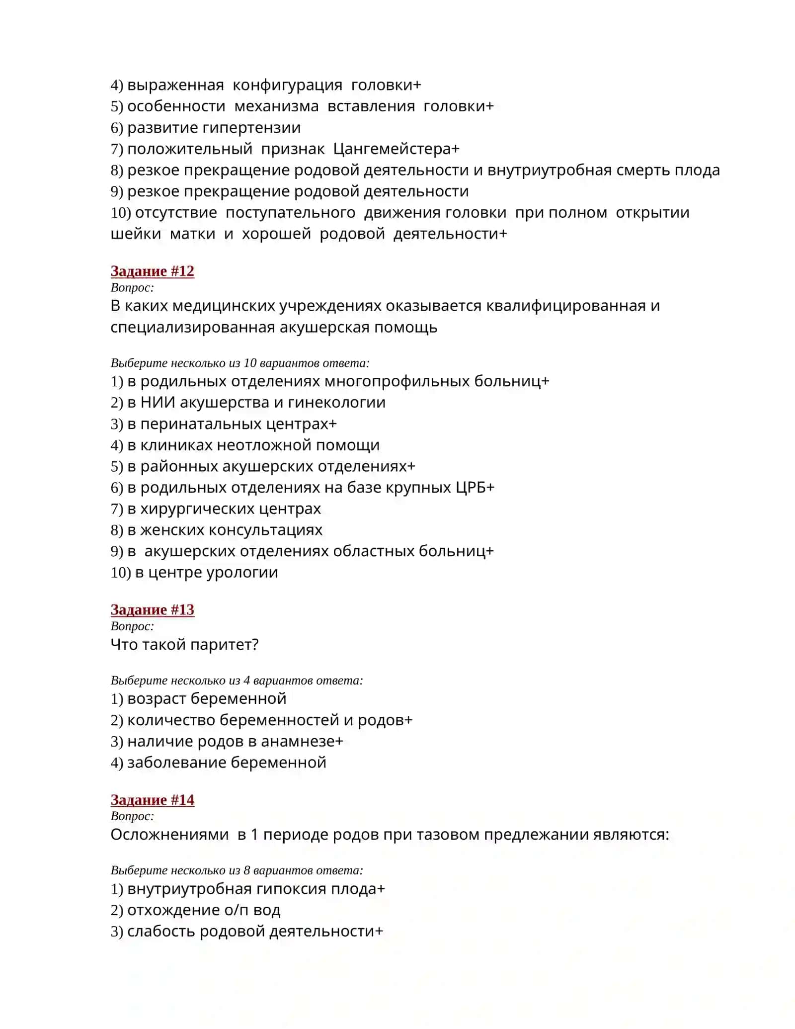 АКУШЕРСТВО ТЕСТЫ ДЛЯ ПОСТУПЛЕНИЯ В МАГИСТРАТУРУ И КЛИНИЧЕСКУЮ ОРДИНАТУРУ 1000 ТЕСТОВ 2026 4