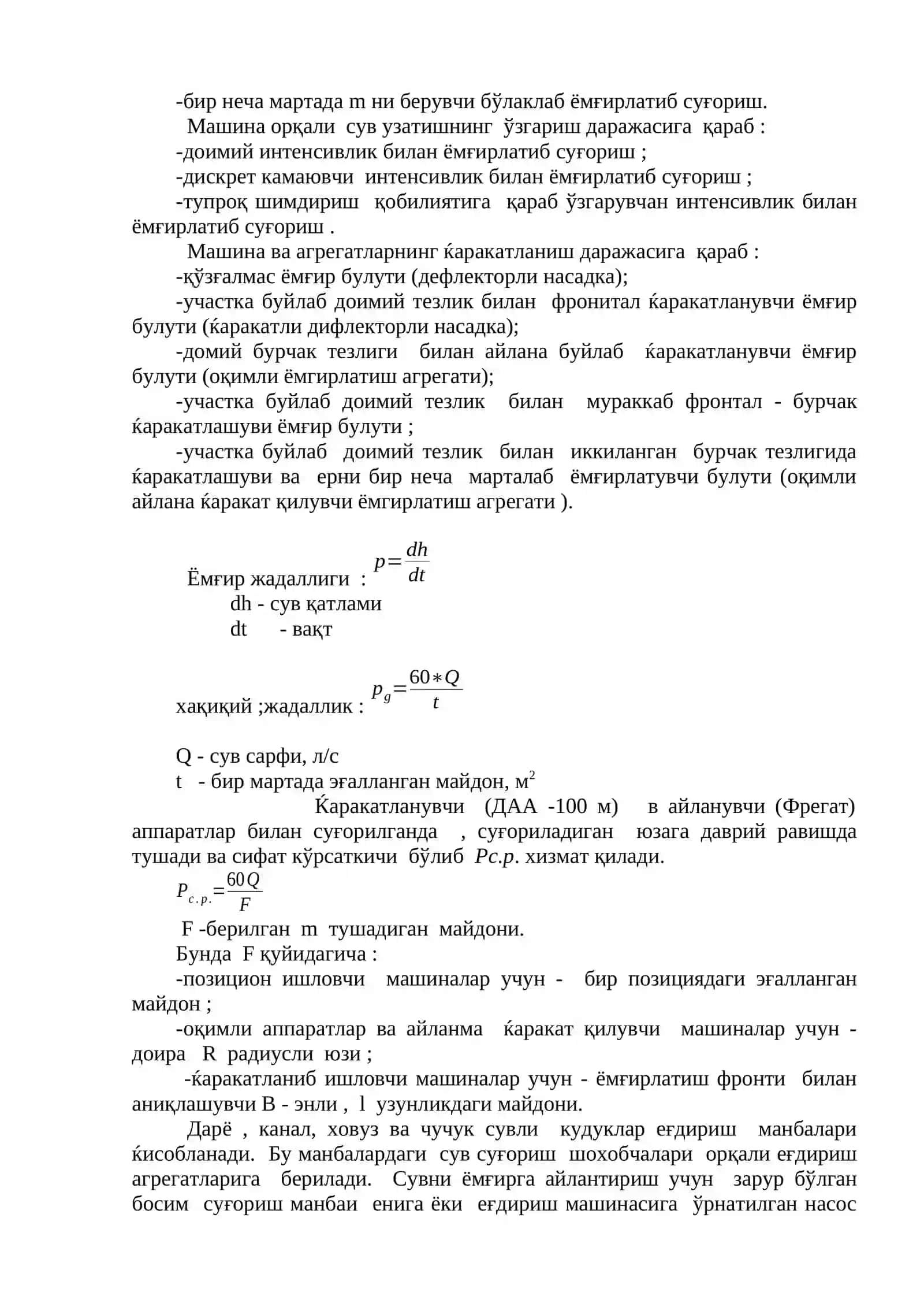 Суғориш турлари ва усуллари 4