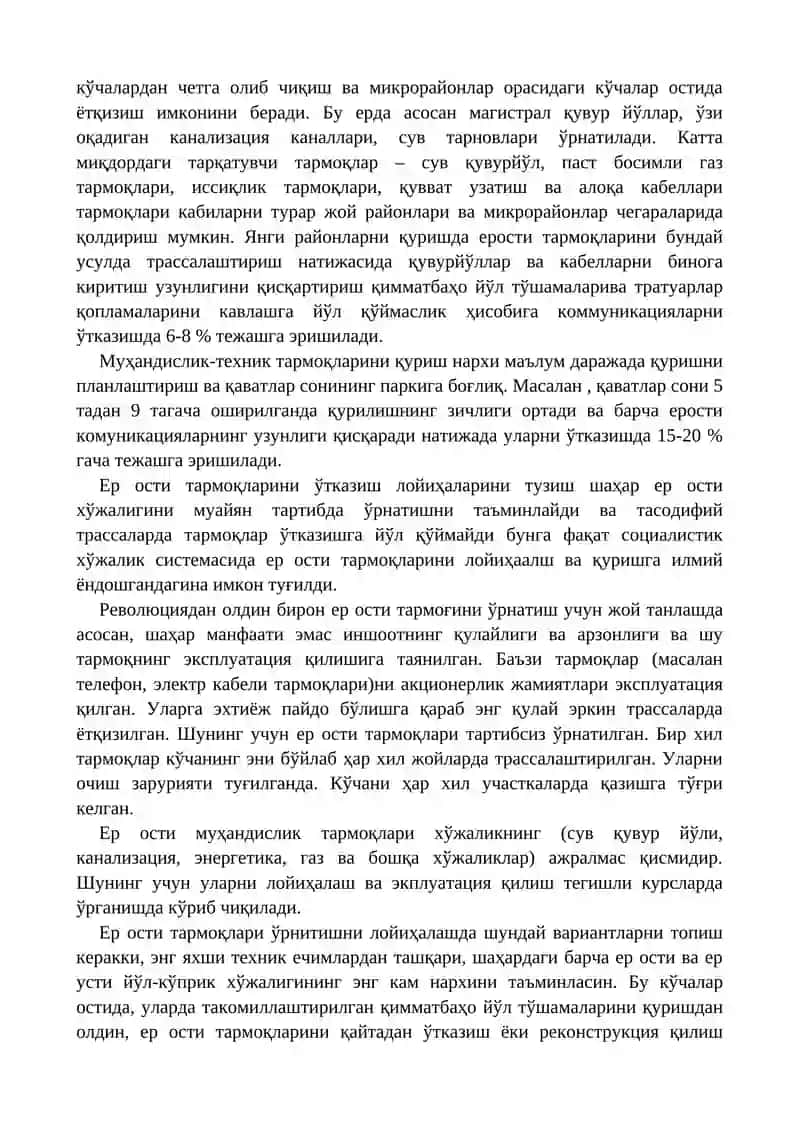 Шаҳар кўчаларини муҳандислик жиҳозлаш 4
