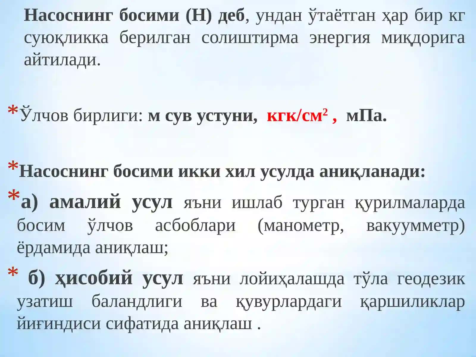 Насослар ва насос қурилмаларининг асосий иш кўрсаткичлари 4