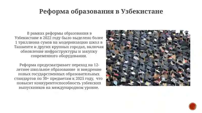 Образование Узбекистане 4