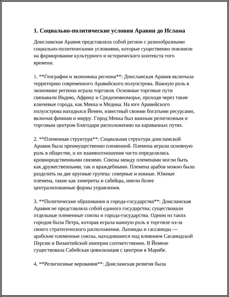 РЕЛИГИЯ ИСЛАМ 4