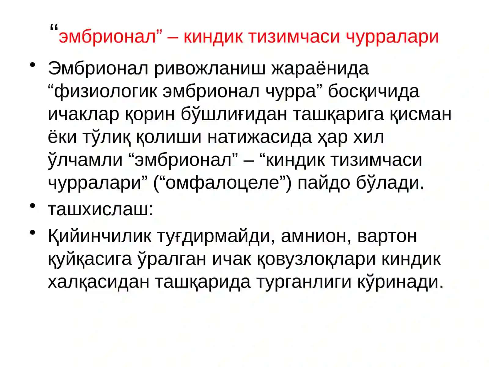 Қорин олд девори, қорин-парда қин ўсимтасининг ривожланиш нуқсонлари ва аномалиялари 4