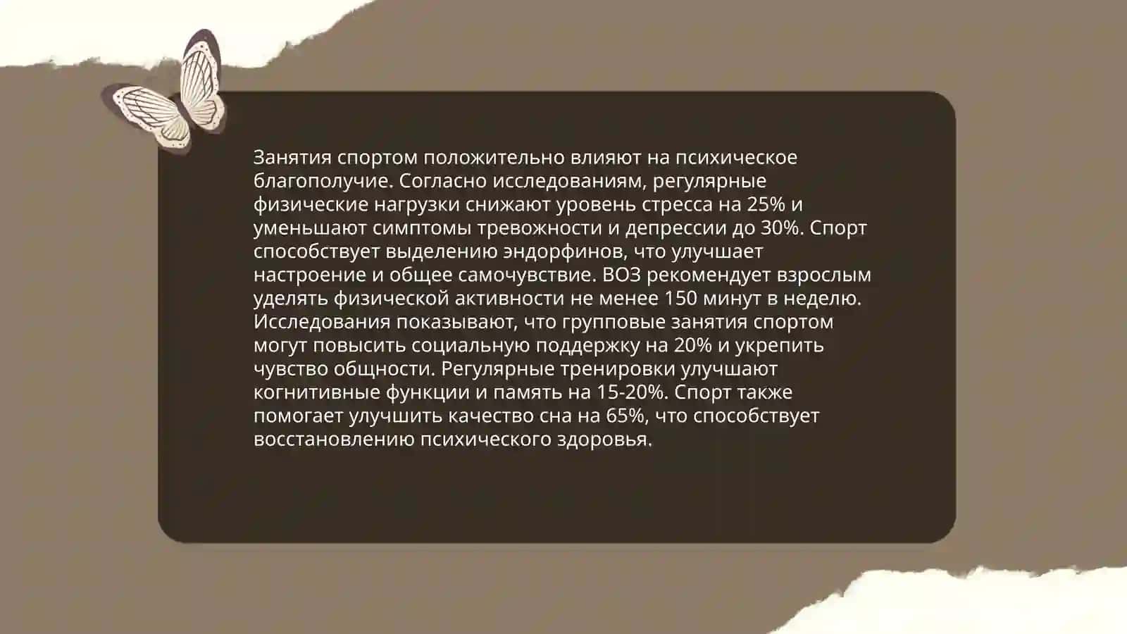 Спорт в жизни человека 4