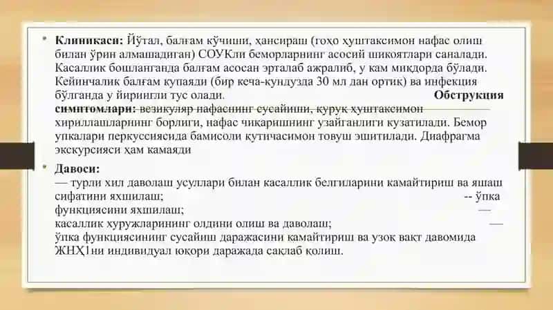O'pka obstruktiv kasalliklari, sarkoidoz, fibrozlanuvchi alveolit, bronxial astma. 4