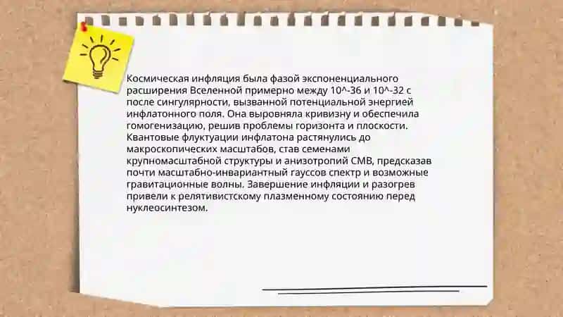 Эвалюция Вселенной и Теория "Бальшого взрыва" 4