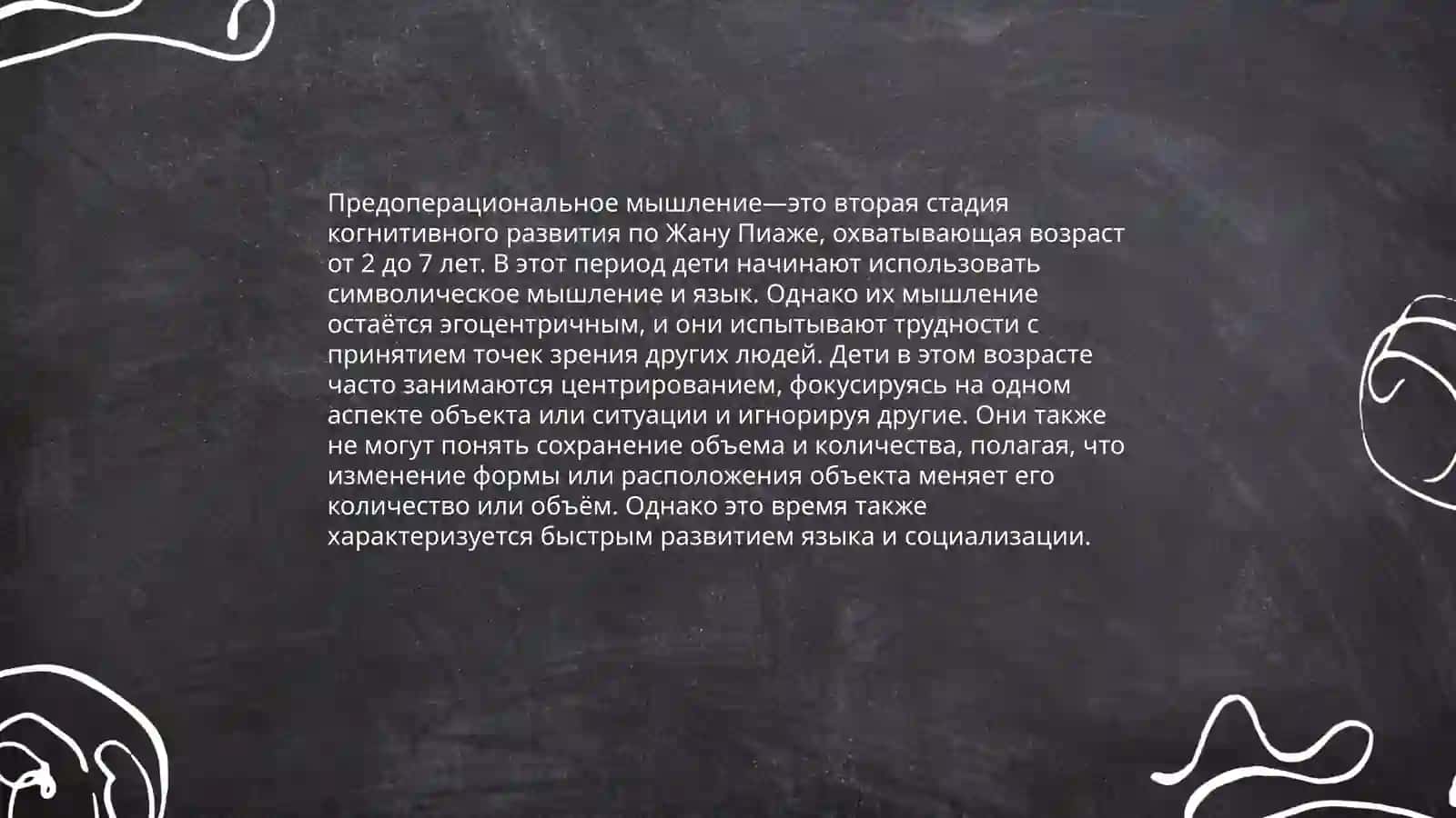 ЭТАПЫ РАЗВИТИЕ МЫШЛЕНИЯ 4