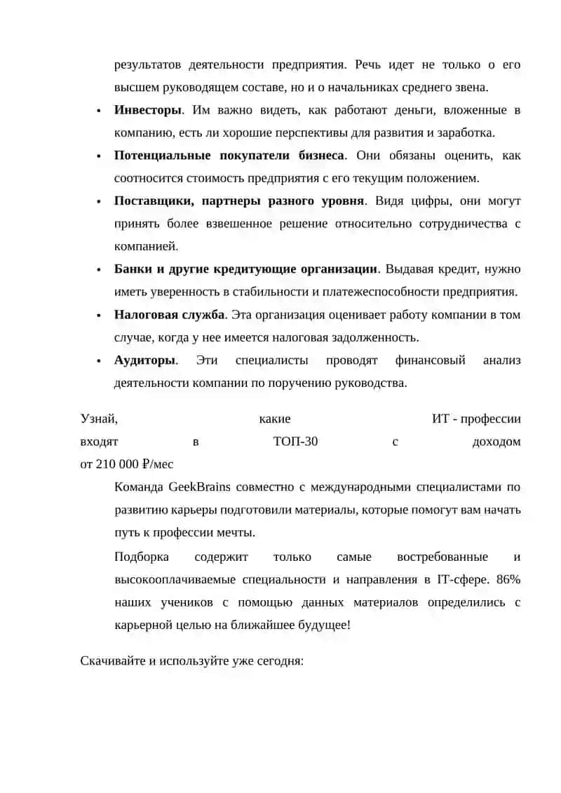 АНАЛИЗ ОСНОВНЫХ ПОКАЗАТЕЛЕЙ, ОТРАЖАЮЩИХ ФИНАНСОВУЮ ДЕЯТЕЛЬНОСТЬ ПРЕДПРИЯТИЙ 4
