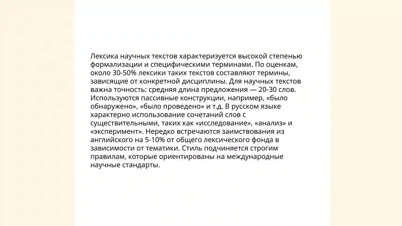 Использование конкретной лексики 4