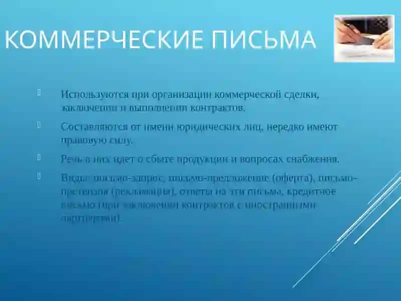 Как овладеть искусством делового письма 4