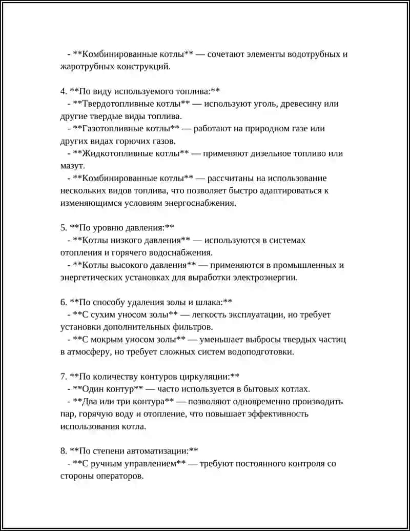 Классификация котлов, применяемых в ИЭС 4