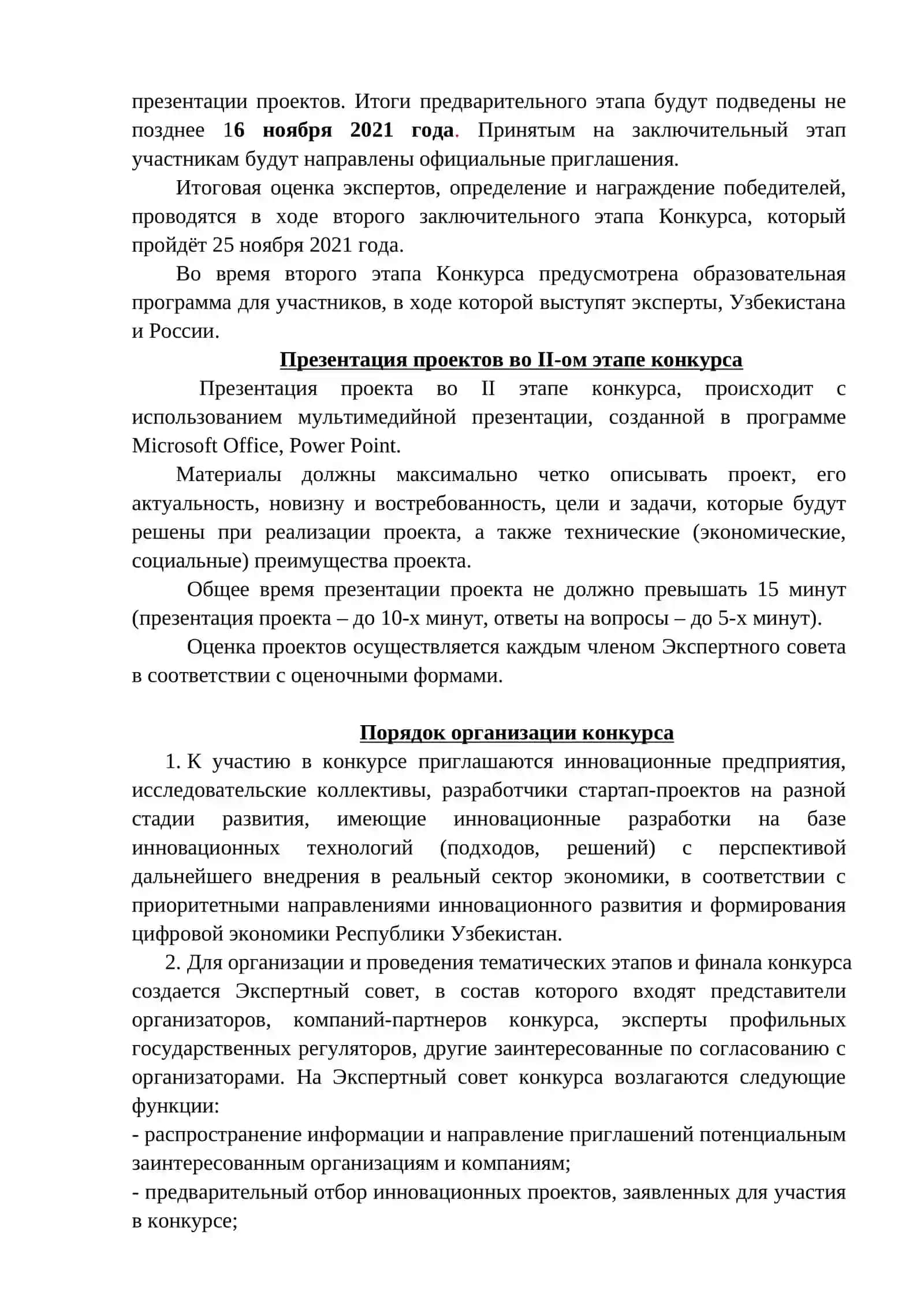 Международный конкурс СТАРТАП проектов «Студенческая молодёжь и инновация» 4