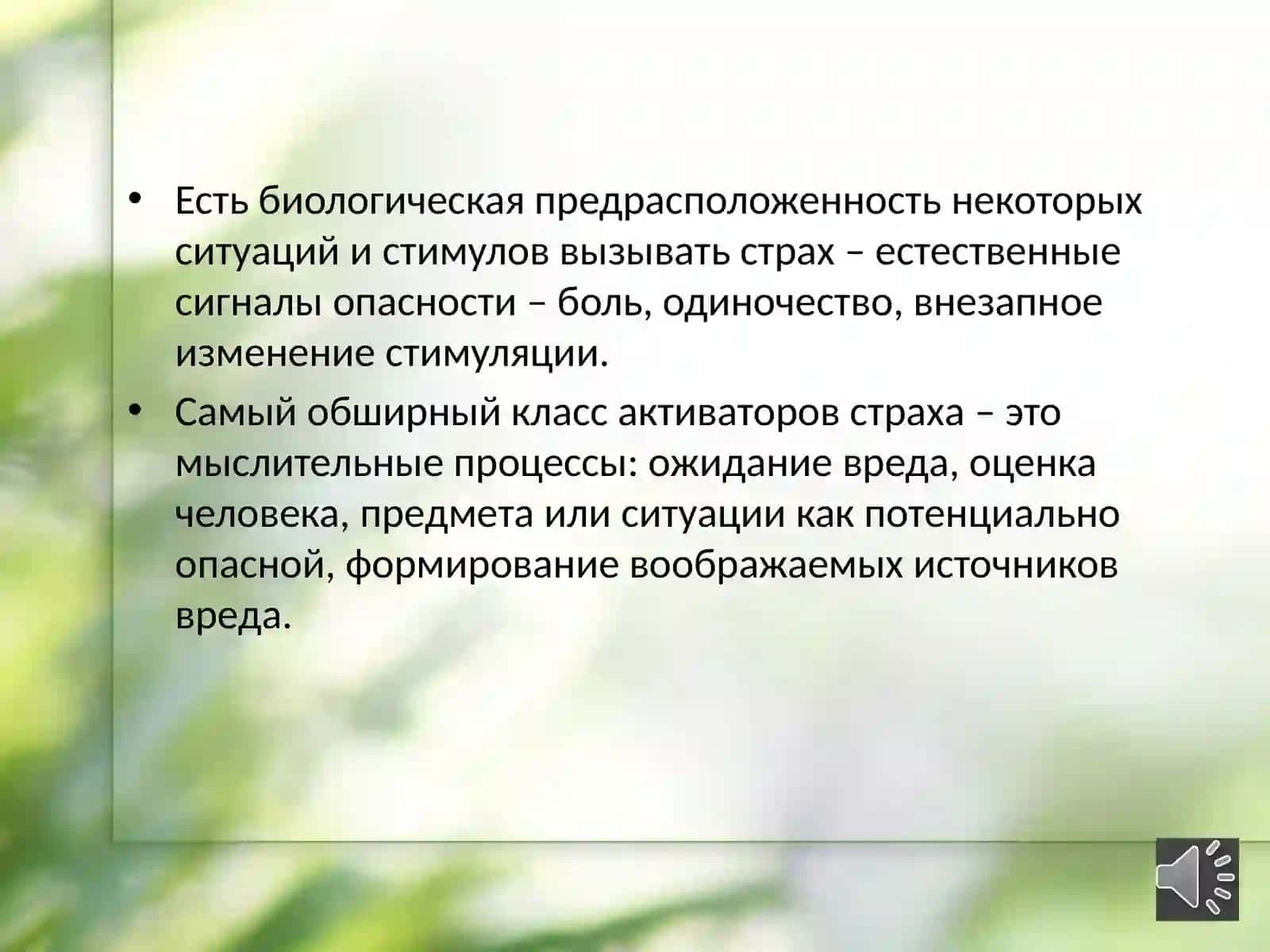 Эмоциональный тонус, аффект, стресс 4