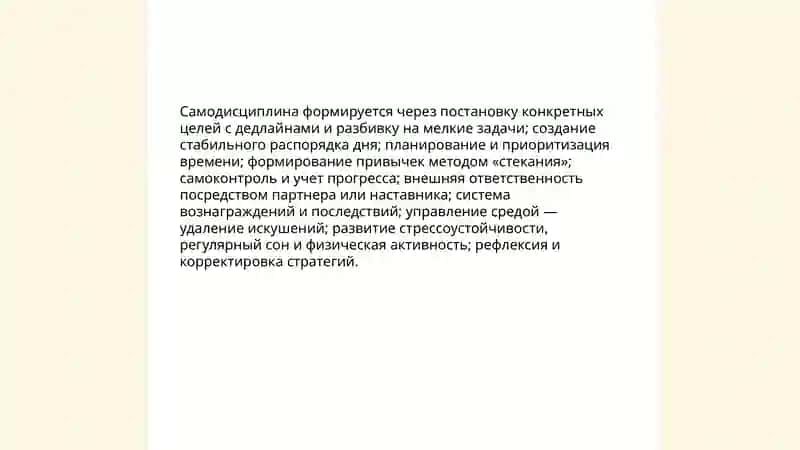 Поведения дисциплина и ответственность 4