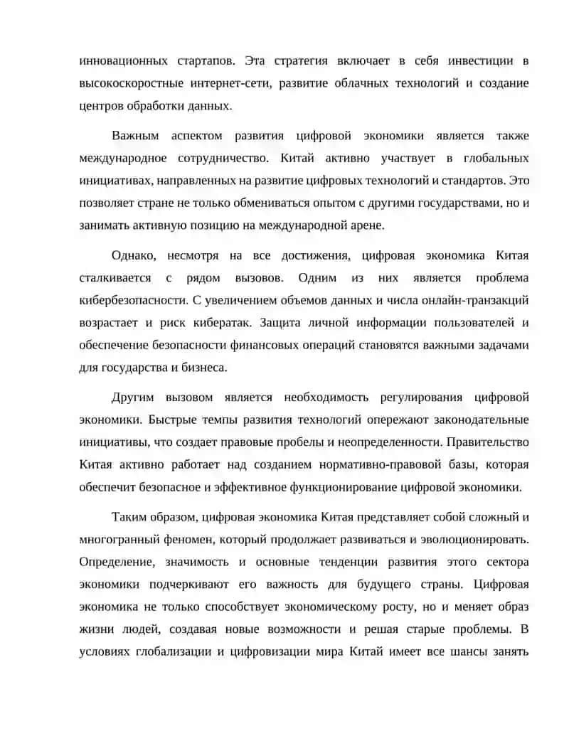 Развитие цифровой экономики в Китай. 4