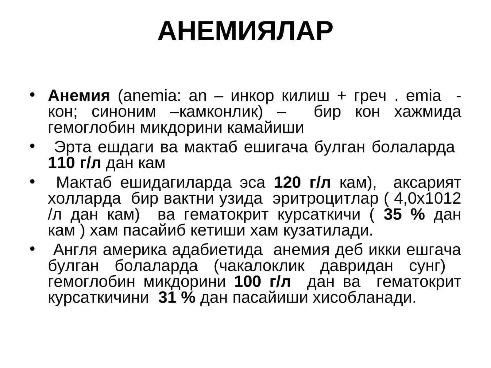 БОЛАЛАРДА АНЕМИЯЛАРНИ ДОЛЗАРБ МУАММОЛАРИ 4