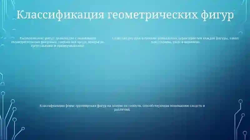 Forms in Our World, Ознакомление С Простейшими Геометрическими Фигурами 4