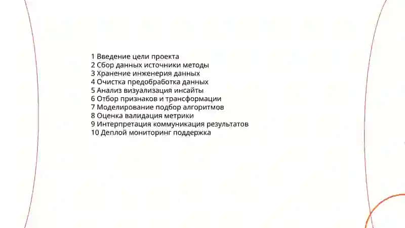 ,,Data science,, rus tilida 10 ta slaydlik taqdimot 4
