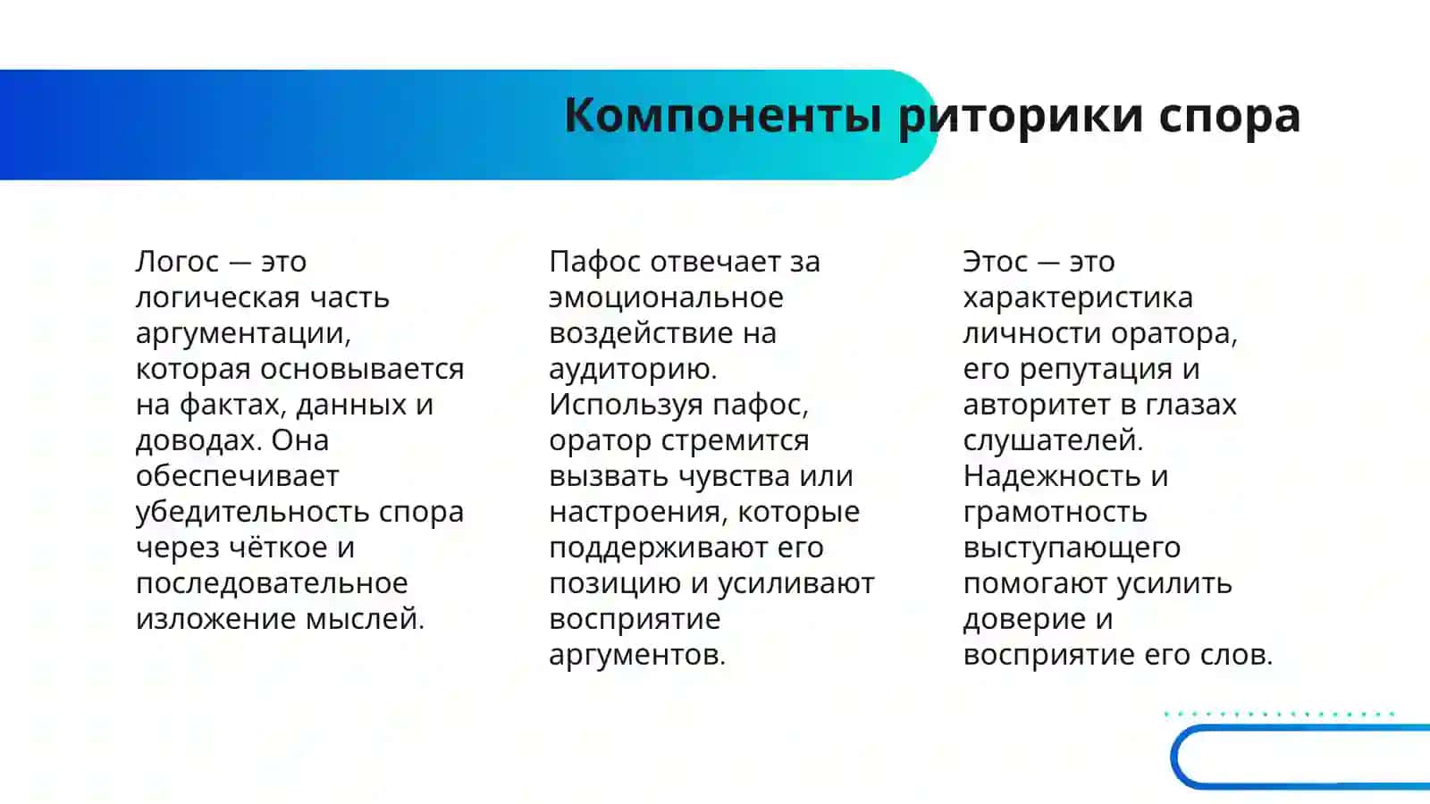 РИТОРИКА СПОРА 4