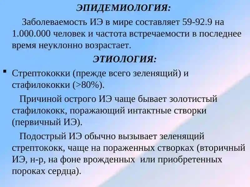 ИНФЕКЦИОННЫЙ ЭНДОКАРДИТ 4