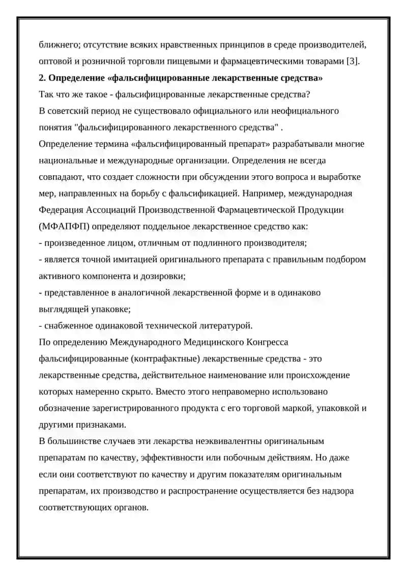 ДОБРОКАЧЕСТВЕННОСТЬ ЛЕКАРСТВ СРЕДСТВ 4