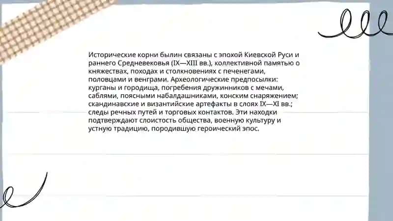 Былины. Определение жанра и его основных признанов 4