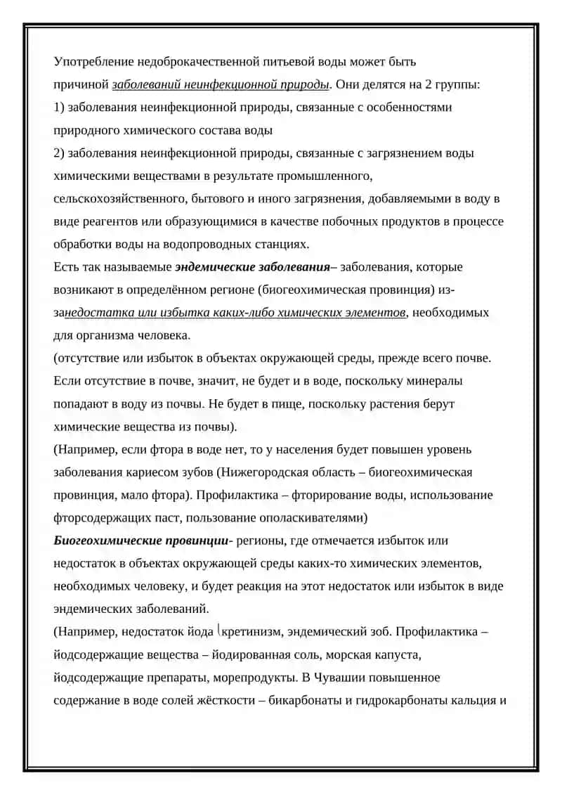 Гигиенические требования к качеству питьевой воды 4