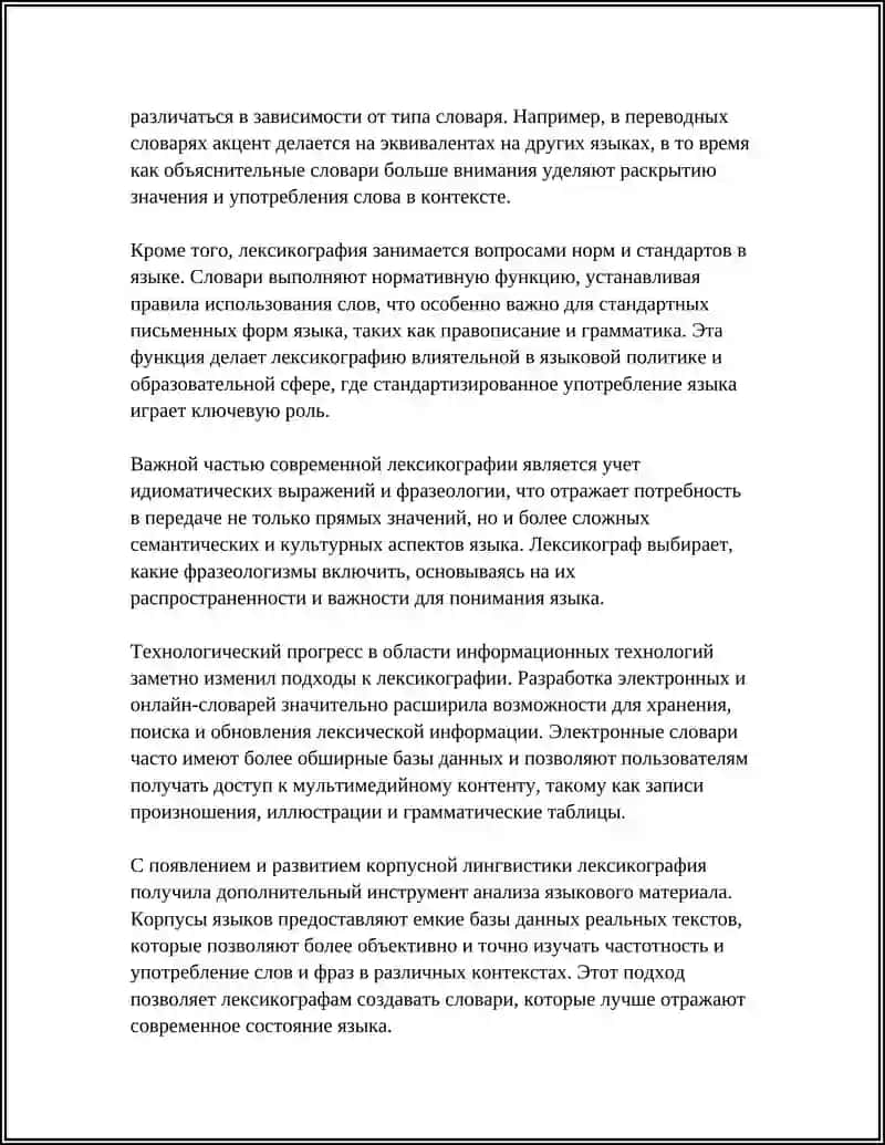ЛЕКСИКОГРАФИЯ 4